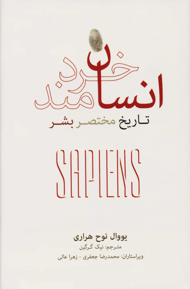 دانلود رایگان کتاب انسان خردمند