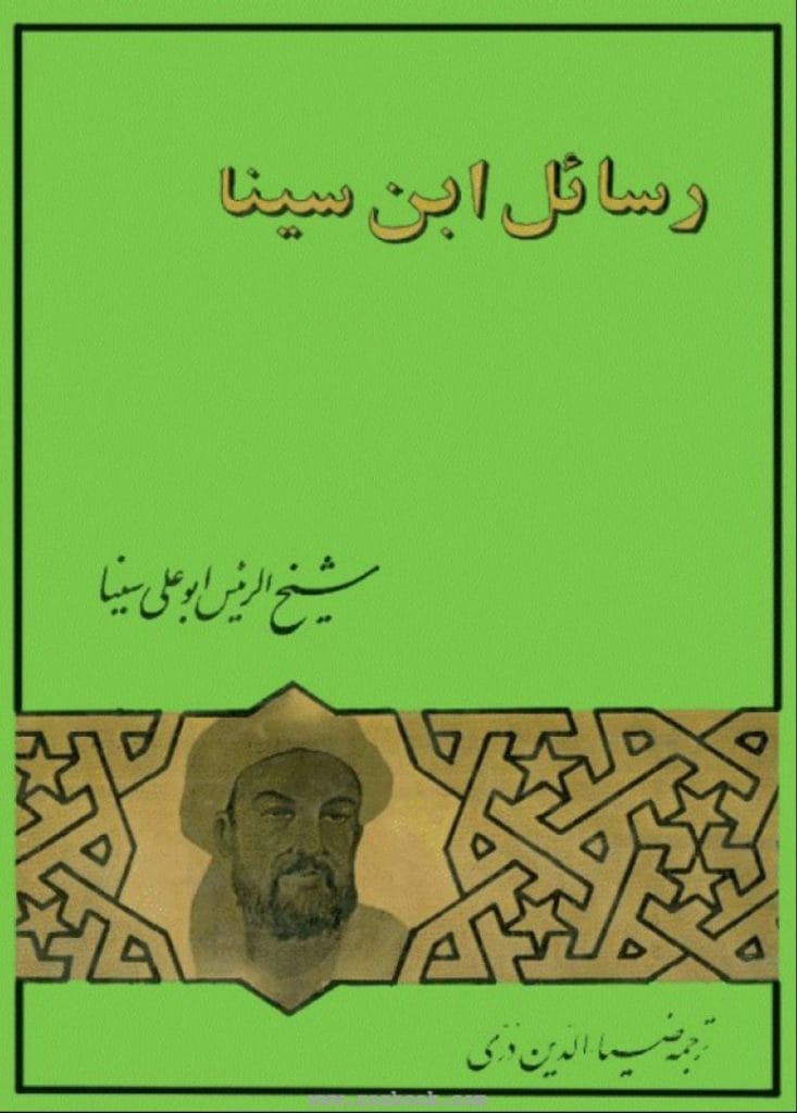 دانلود رایگان کتاب رسائل ابن سینا