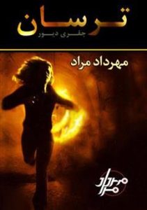 دانلود رایگان کتاب ترسان