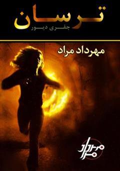 دانلود رایگان کتاب ترسان