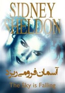 دانلود رایگان کتاب آسمان فرو می ریزد