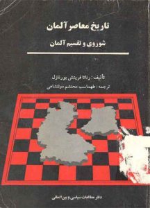 دانلود رایگان کتاب تاریخ معاصر آلمان