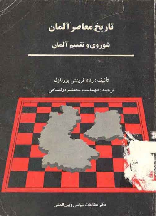 دانلود رایگان کتاب تاریخ معاصر آلمان