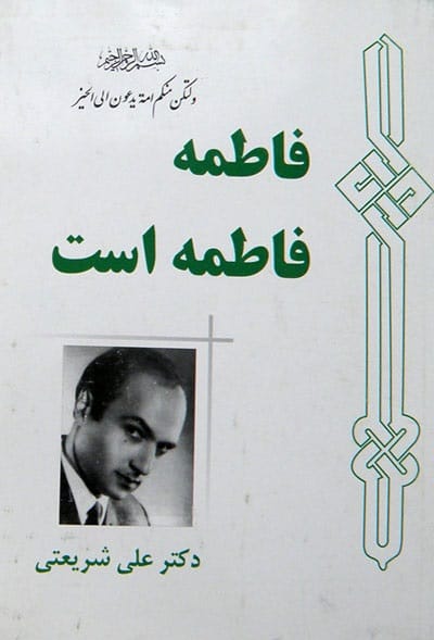 دانلود رایگان کتاب فاطمه فاطمه است