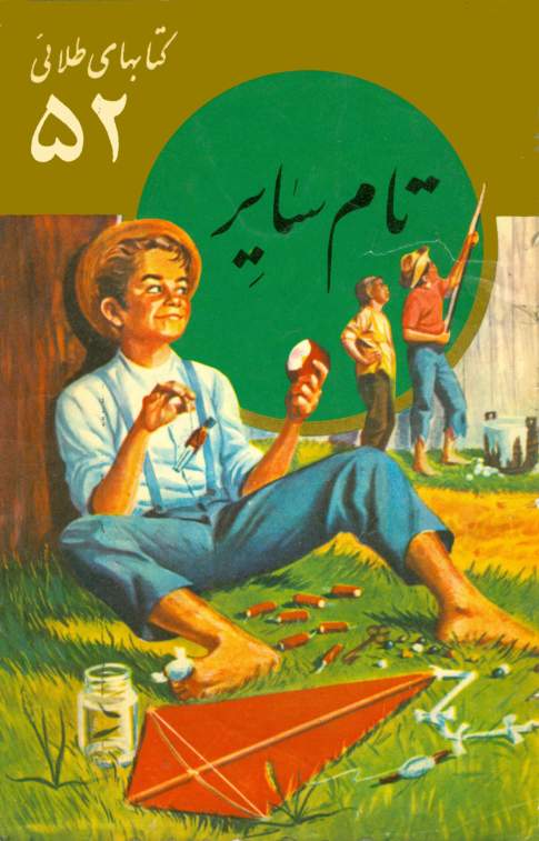 دانلود رایگان کتاب تام سایر