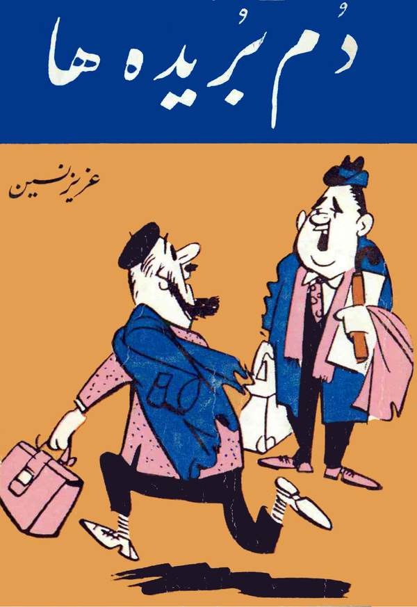 دانلود رایگان کتاب دم بریده ها