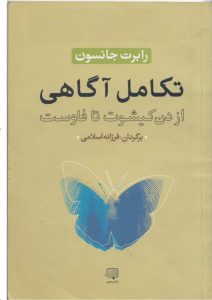 دانلود رایگان کتاب تکامل آگاهی