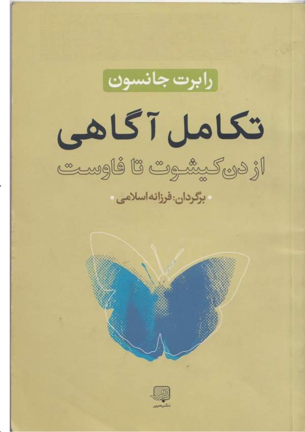 دانلود رایگان کتاب تکامل آگاهی