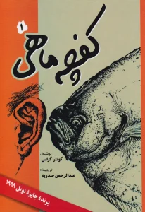 دانلود رایگان کتاب کفچه ماهی