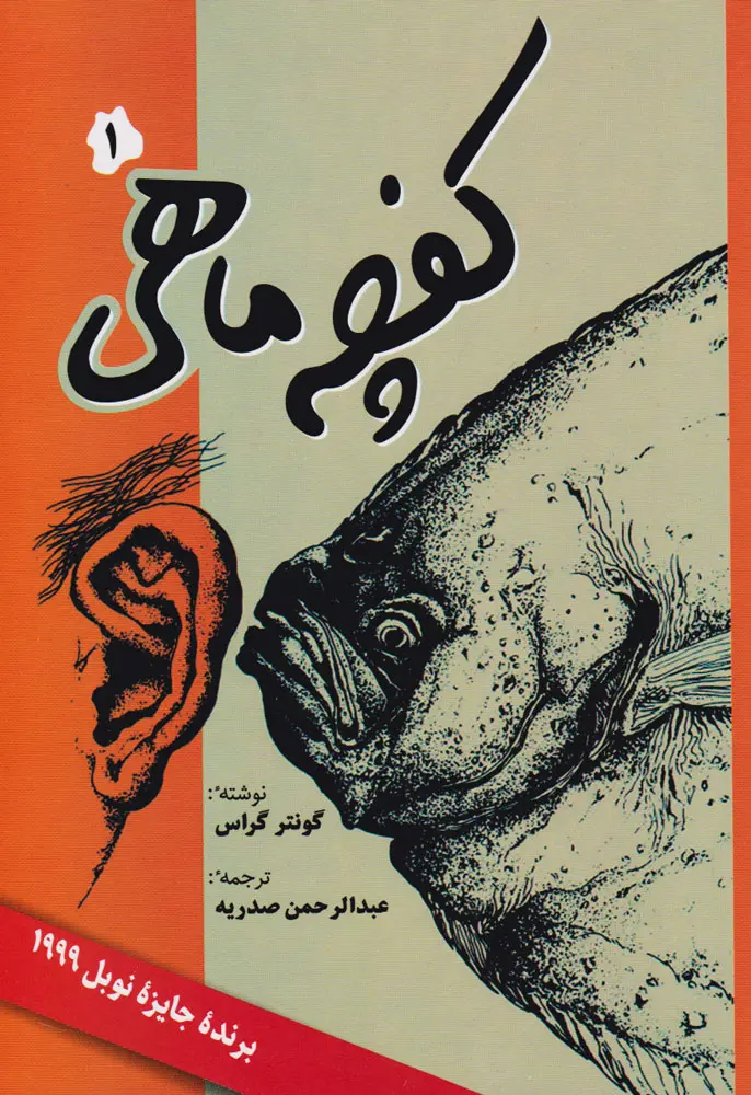 دانلود رایگان کتاب کفچه ماهی