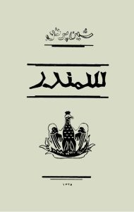 دانلود رایگان کتاب سمندر