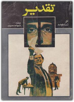دانلود رایگان کتاب تقدیر