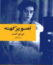 دانلود رایگان کتاب تصویر کهنه