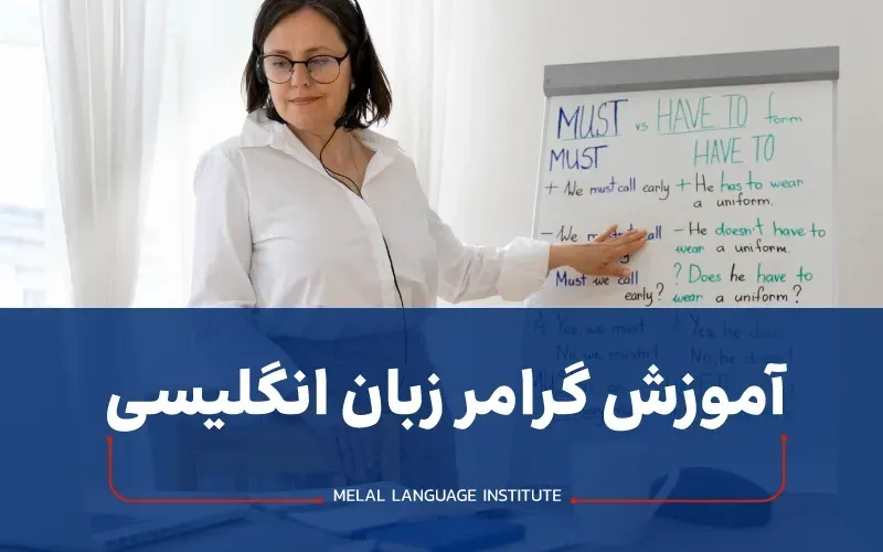 دانلود رایگان کتاب آموزش گرامر زبان انگلیسی