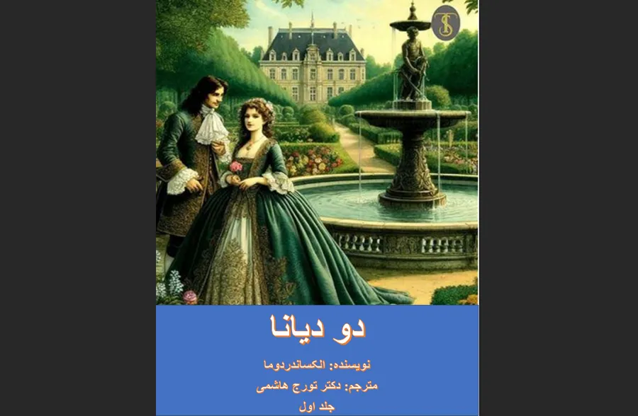دانلود رایگان کتاب دو دیانا