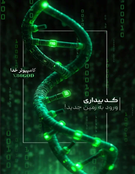 دانلود رایگان کتاب کد بیداری